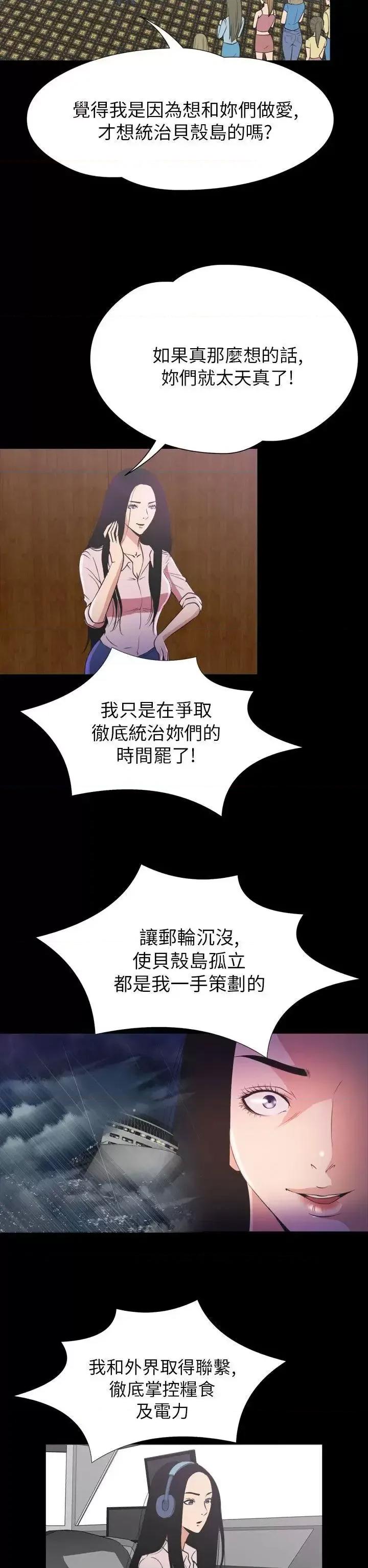 神祕贝壳岛 神秘贝壳岛-第2季 第23话 第7页