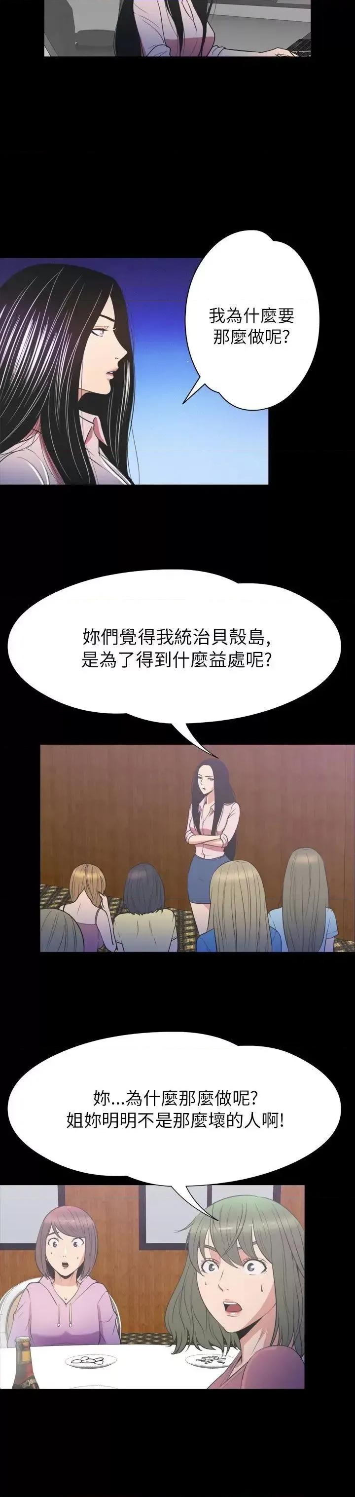 神祕贝壳岛 神秘贝壳岛-第2季 第23话 第8页