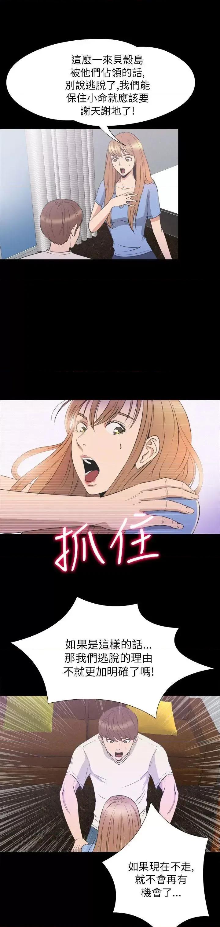 神祕贝壳岛 神秘贝壳岛-第2季 第23话 第13页