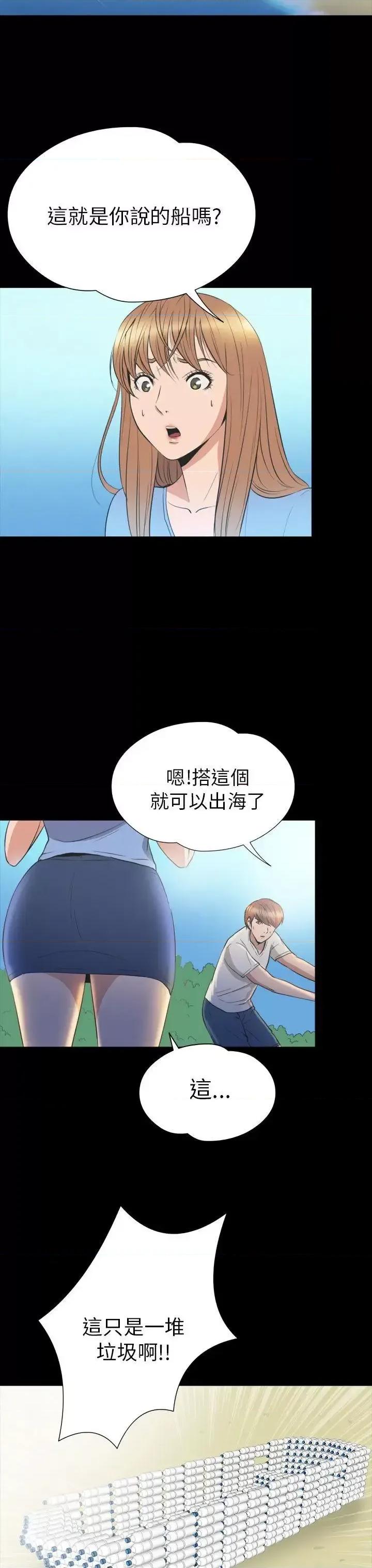 神祕贝壳岛 神秘贝壳岛-第2季 第23话 第24页