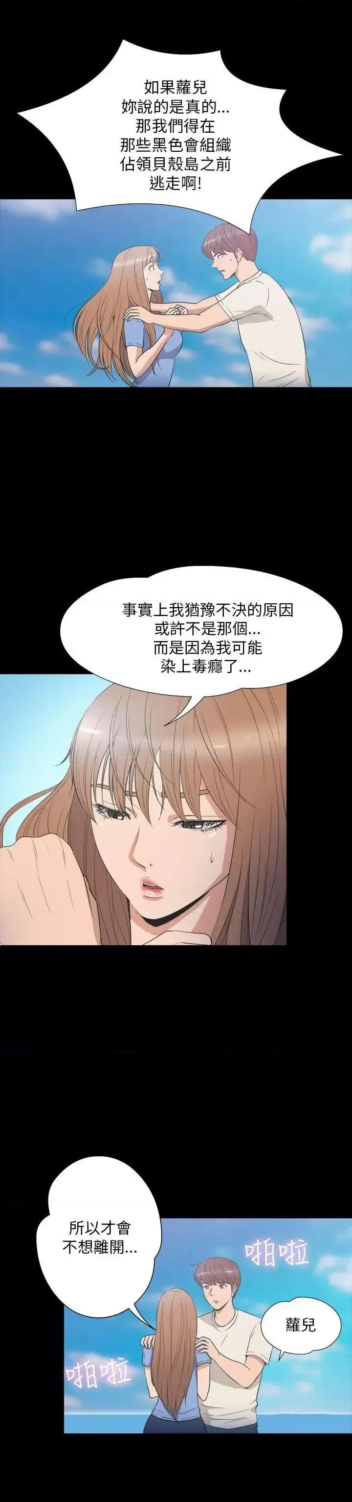 神祕贝壳岛 神秘贝壳岛-第2季 第24话 第2页