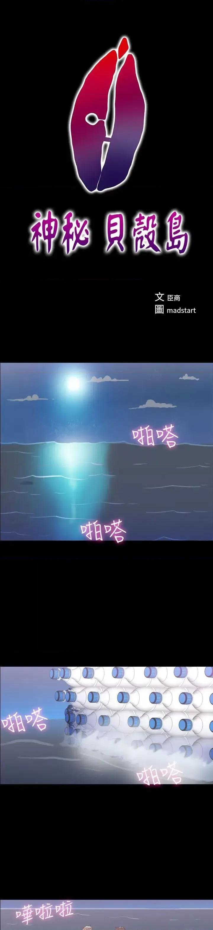 神祕贝壳岛 神秘贝壳岛-第2季 第24话 第6页