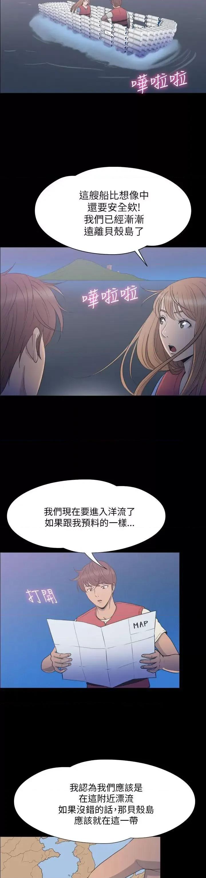 神祕贝壳岛 神秘贝壳岛-第2季 第24话 第7页