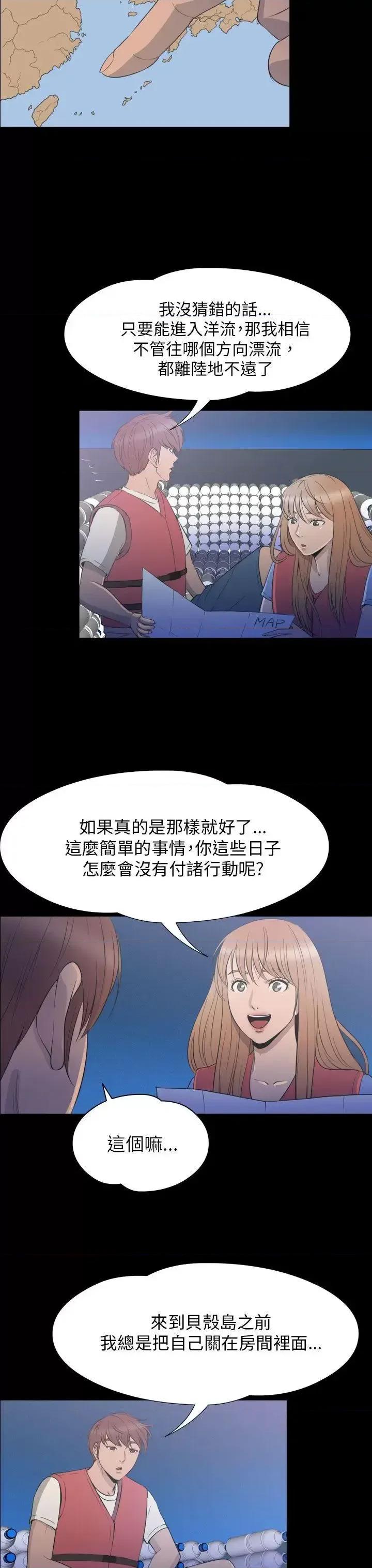 神祕贝壳岛 神秘贝壳岛-第2季 第24话 第8页