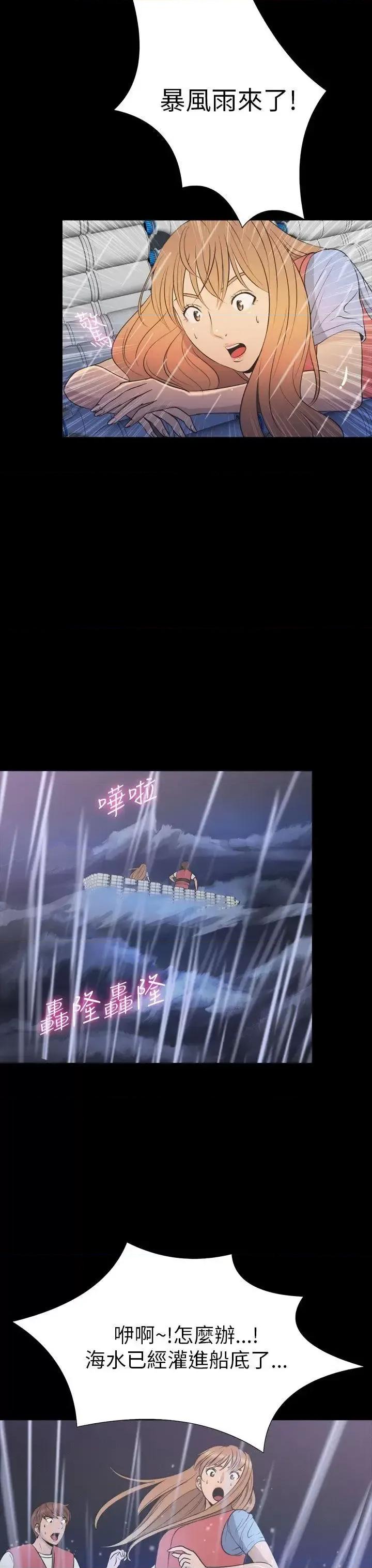 神祕贝壳岛 神秘贝壳岛-第2季 第24话 第13页