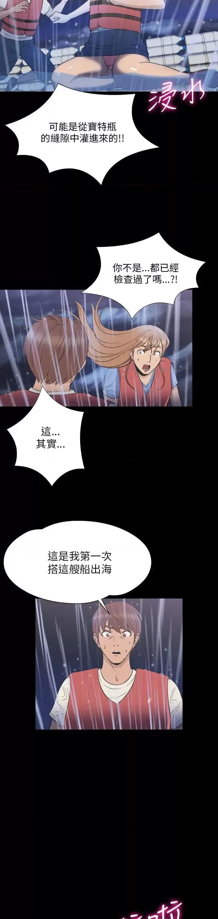 神祕贝壳岛 神秘贝壳岛-第2季 第24话 第14页