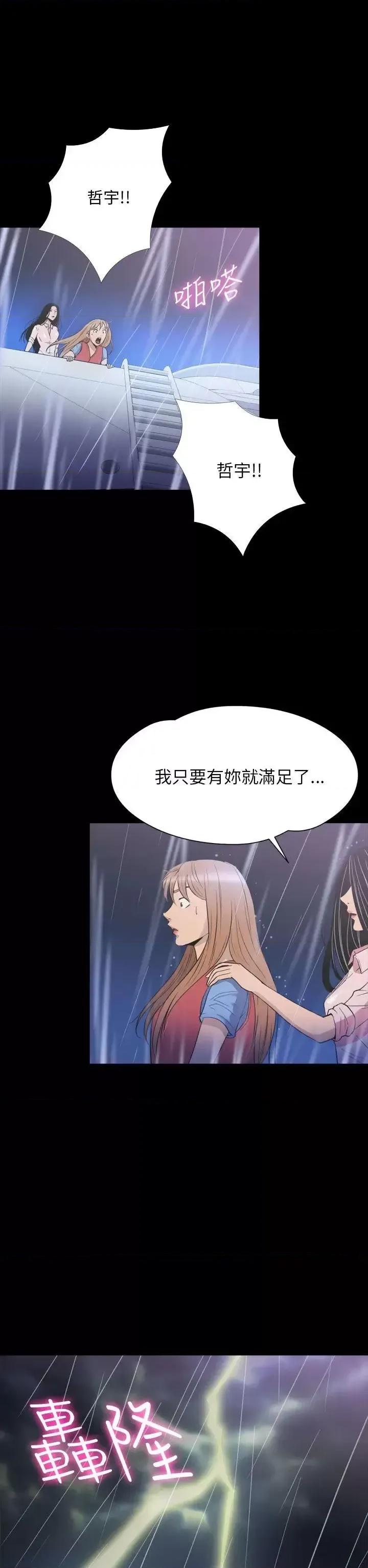 神祕贝壳岛 神秘贝壳岛-第2季 第24话 第22页