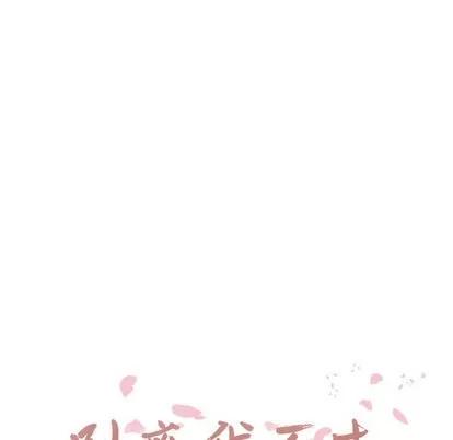 别离我而去 别离我而去 | 第2章 第18页