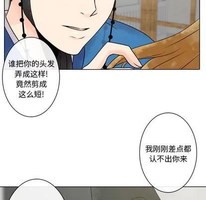 别离我而去 别离我而去 | 第3章 第34页