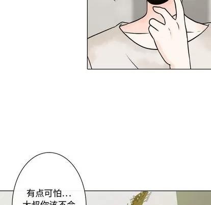 别离我而去 别离我而去 | 第3章 第63页