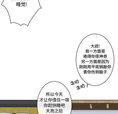 别离我而去 别离我而去 | 第6章 第9页