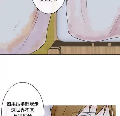 别离我而去 别离我而去 | 第6章 第11页