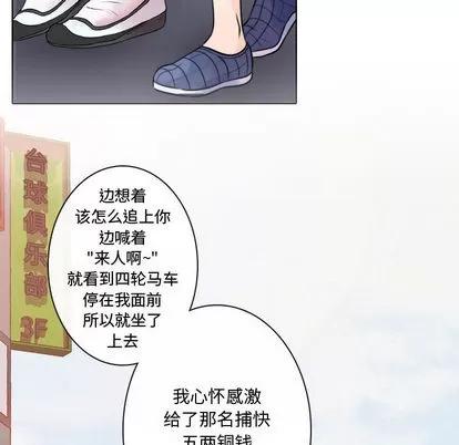 别离我而去 别离我而去 | 第9章 第28页