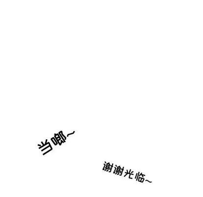 别离我而去 别离我而去 | 第12章 第34页