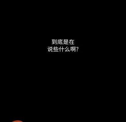 别离我而去 别离我而去 | 第12章 第83页