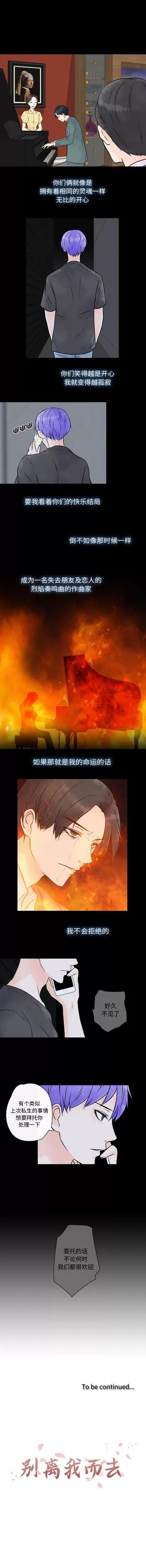 别离我而去 别离我而去 | 第19章 第3页