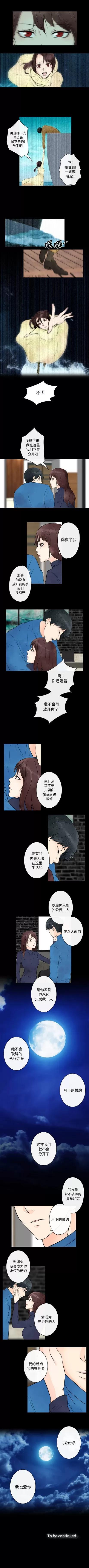 别离我而去 别离我而去 | 第22章 第2页