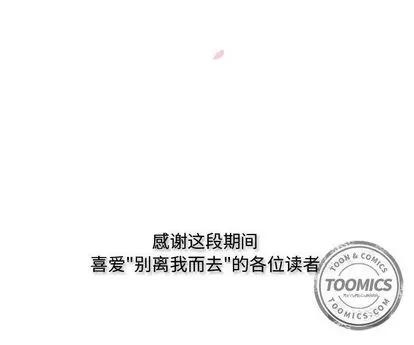 别离我而去 别离我而去 | 第24章 第87页