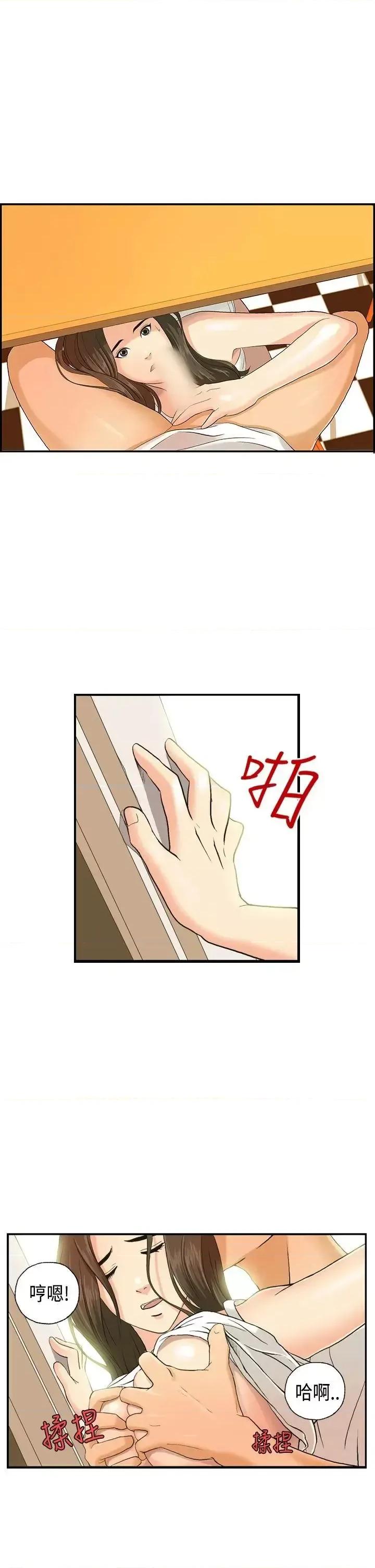 激情分享屋 激情分享屋(完结)-第3话 第2页