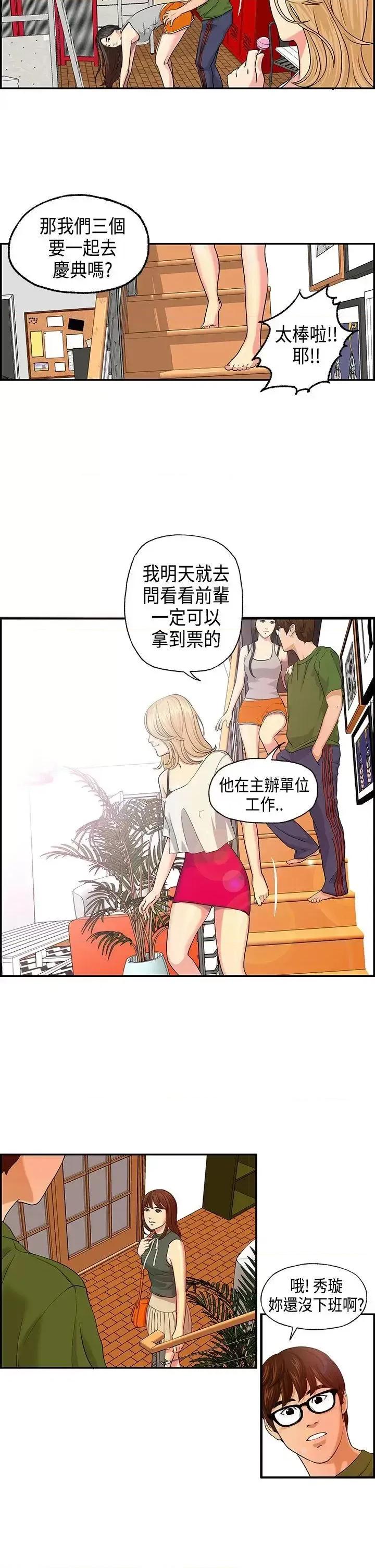 激情分享屋 激情分享屋(完结)-第3话 第10页