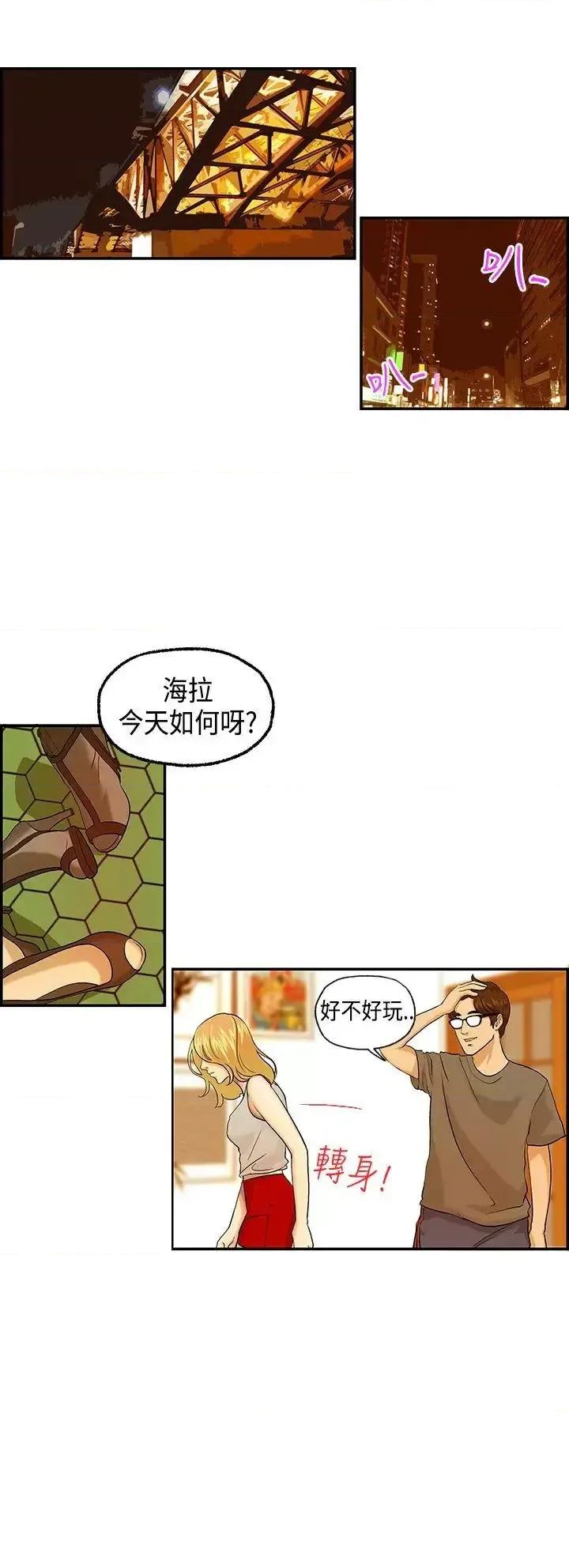 激情分享屋 激情分享屋(完结)-第4话 第3页