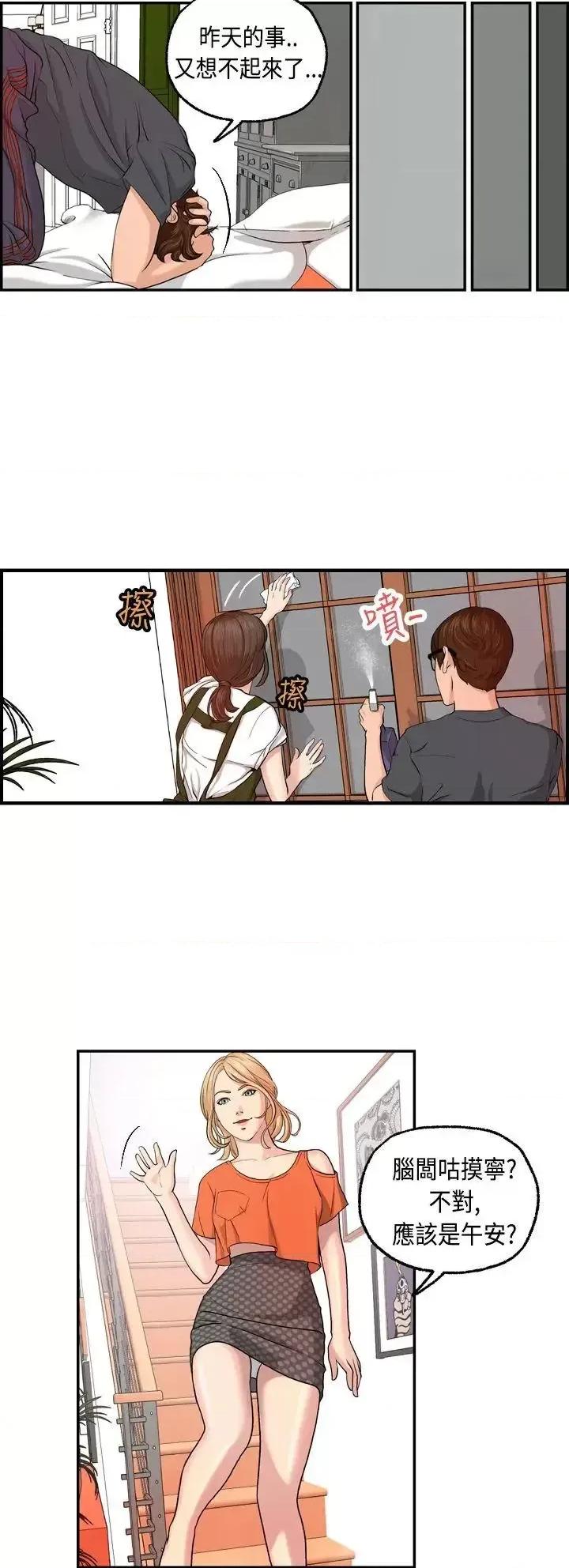 激情分享屋 激情分享屋(完结)-第5话 第12页