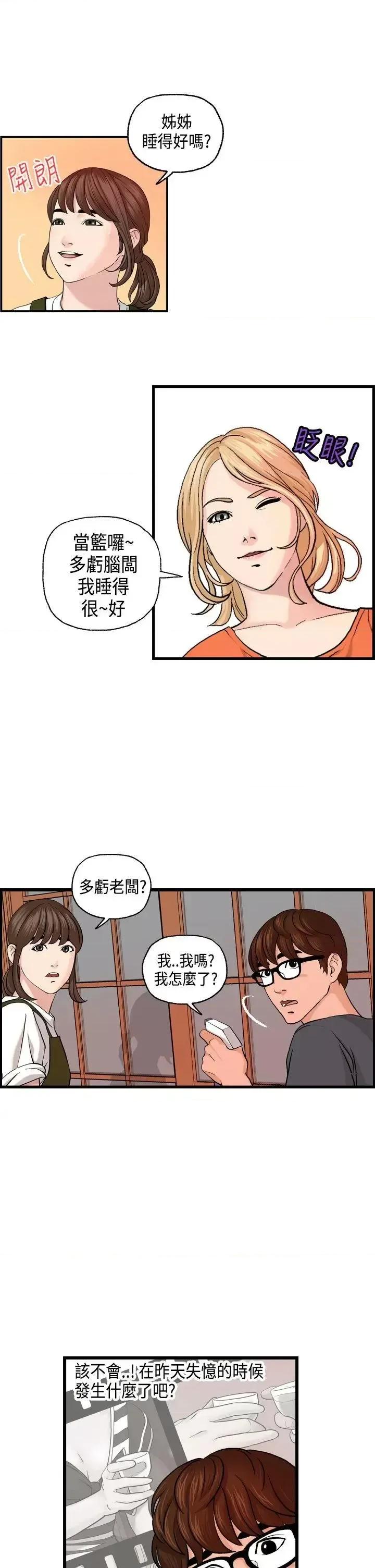 激情分享屋 激情分享屋(完结)-第5话 第13页