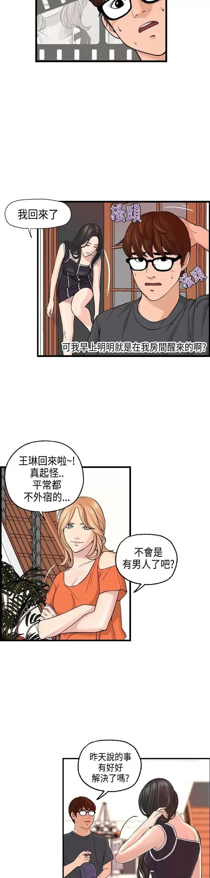 激情分享屋 激情分享屋(完结)-第5话 第14页