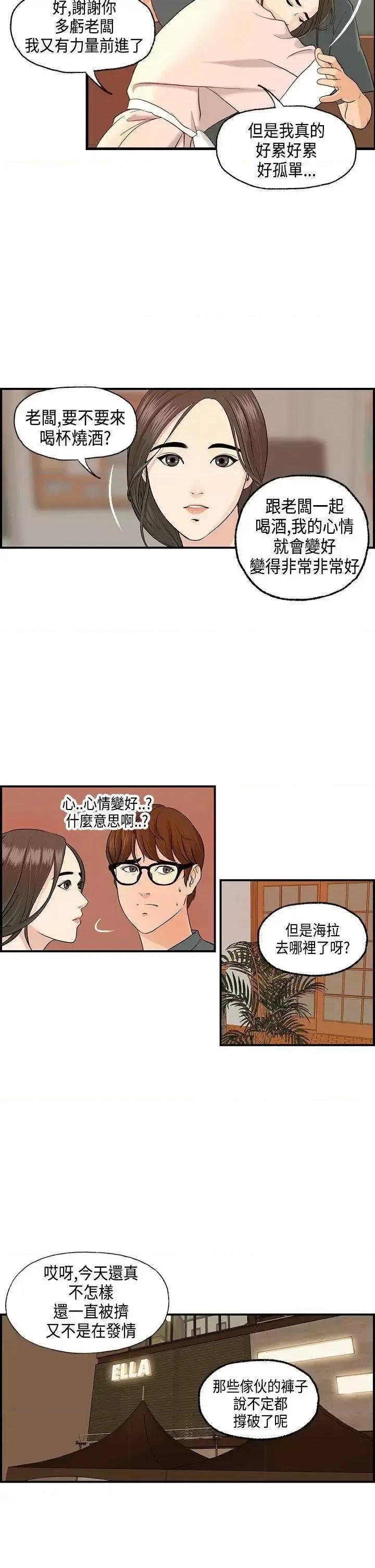 激情分享屋 激情分享屋(完结)-第6话 第5页