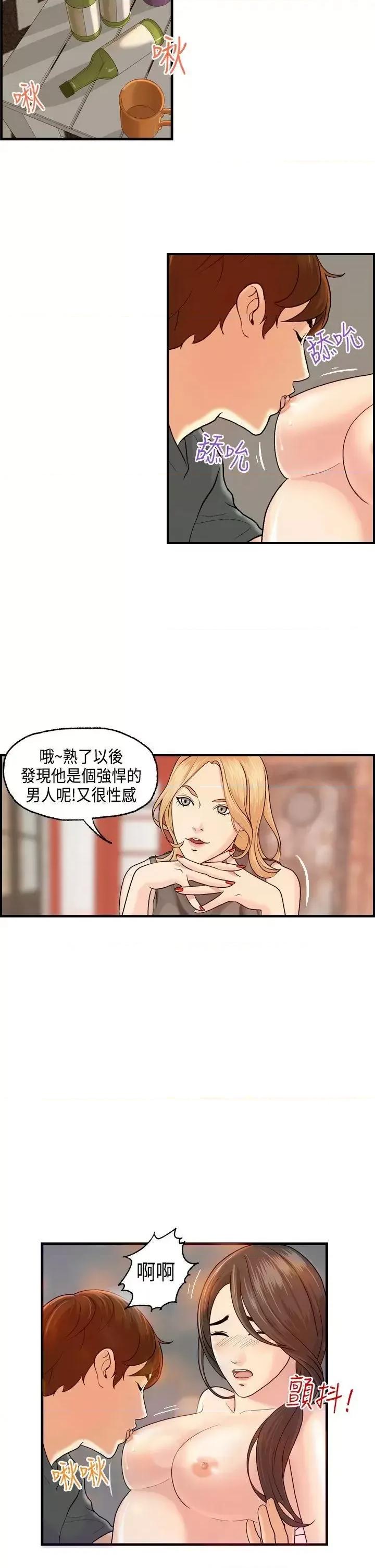 激情分享屋 激情分享屋(完结)-第6话 第8页