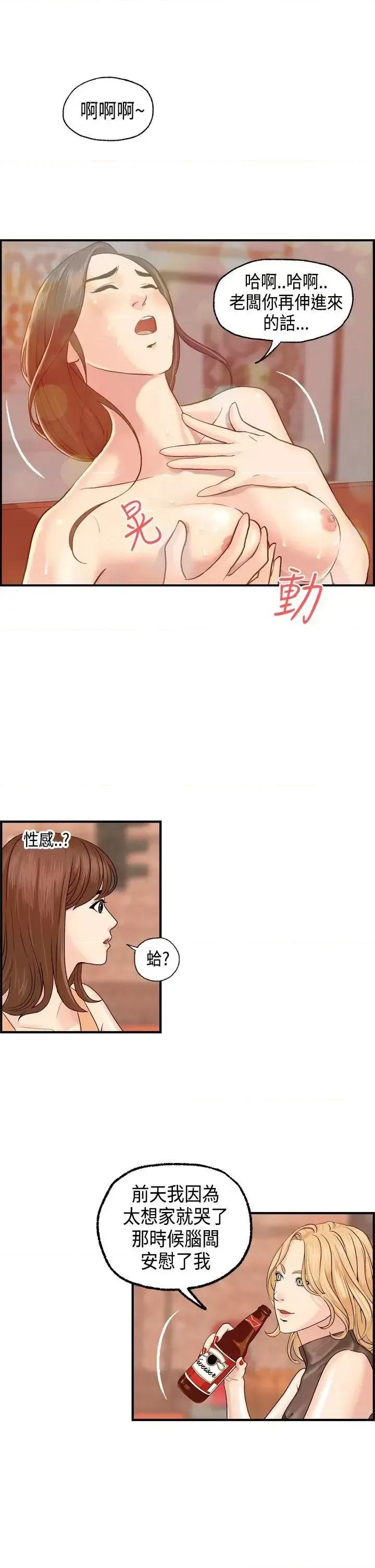 激情分享屋 激情分享屋(完结)-第6话 第10页