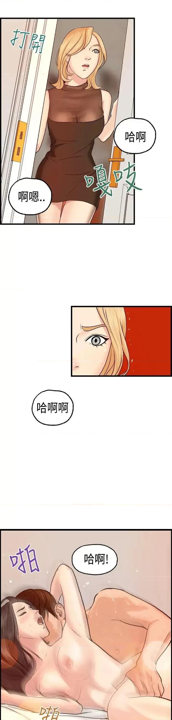 激情分享屋 激情分享屋(完结)-第6话 第18页