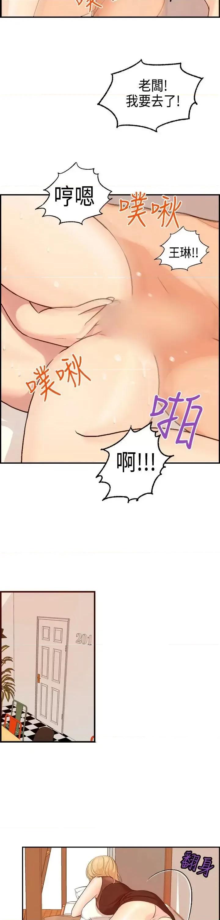激情分享屋 激情分享屋(完结)-第6话 第21页