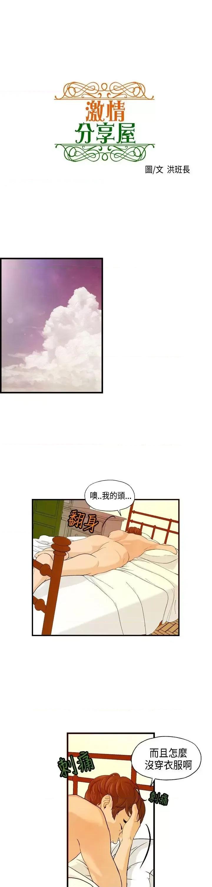 激情分享屋 激情分享屋(完结)-第7话 第2页