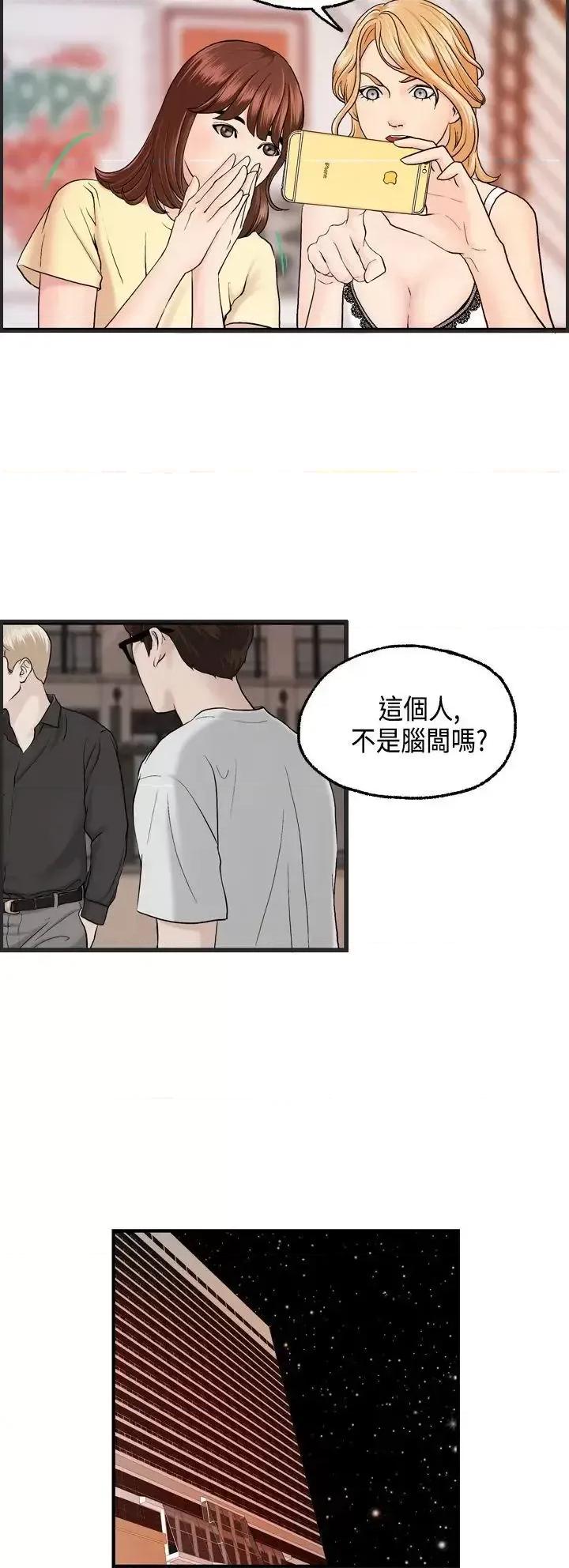 激情分享屋 激情分享屋(完结)-第9话 第12页
