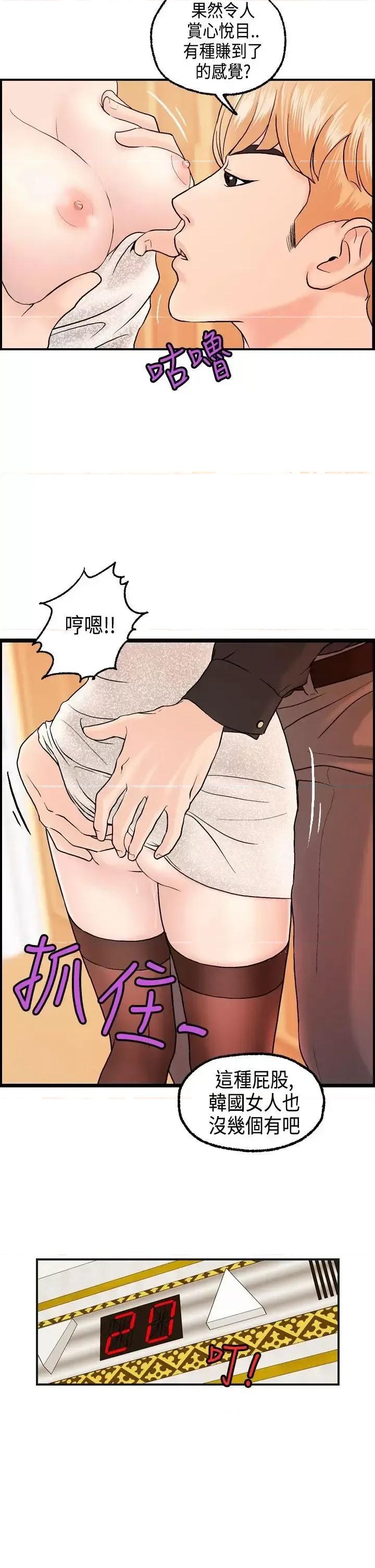 激情分享屋 激情分享屋(完结)-第9话 第18页