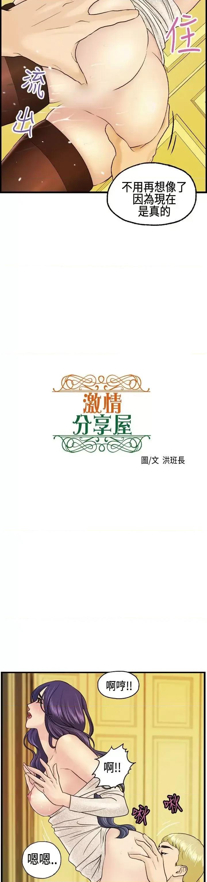 激情分享屋 激情分享屋(完结)-第10话 第3页
