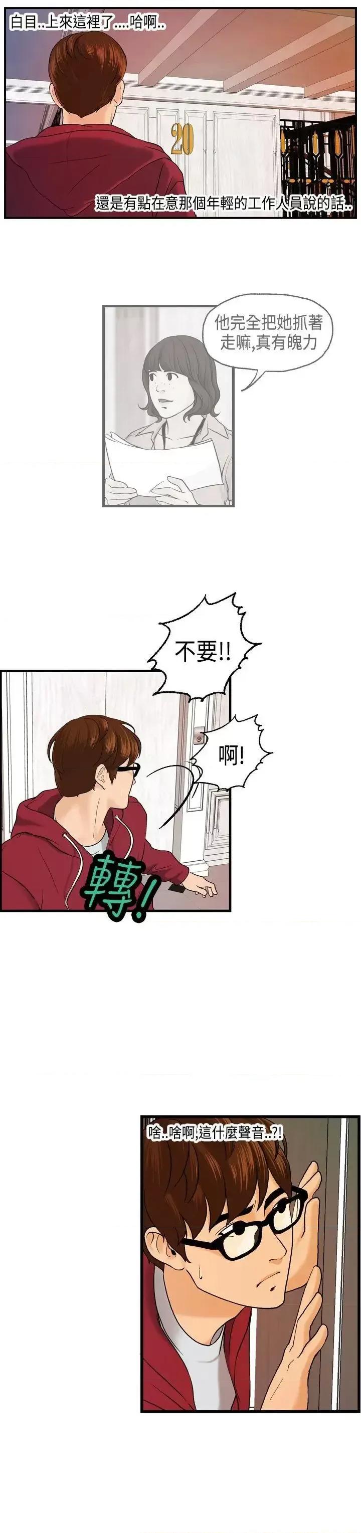 激情分享屋 激情分享屋(完结)-第10话 第14页