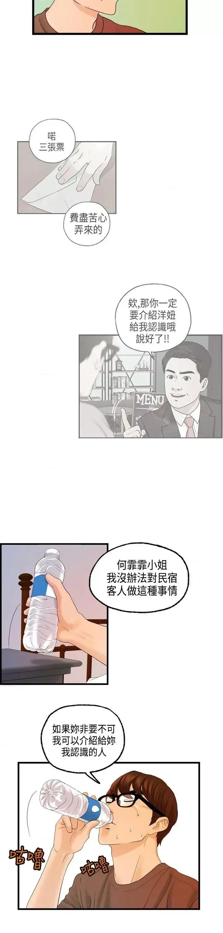 激情分享屋 激情分享屋(完结)-第11话 第20页