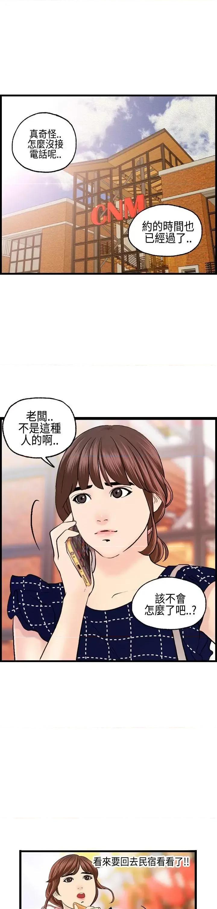 激情分享屋 激情分享屋(完结)-第12话 第23页
