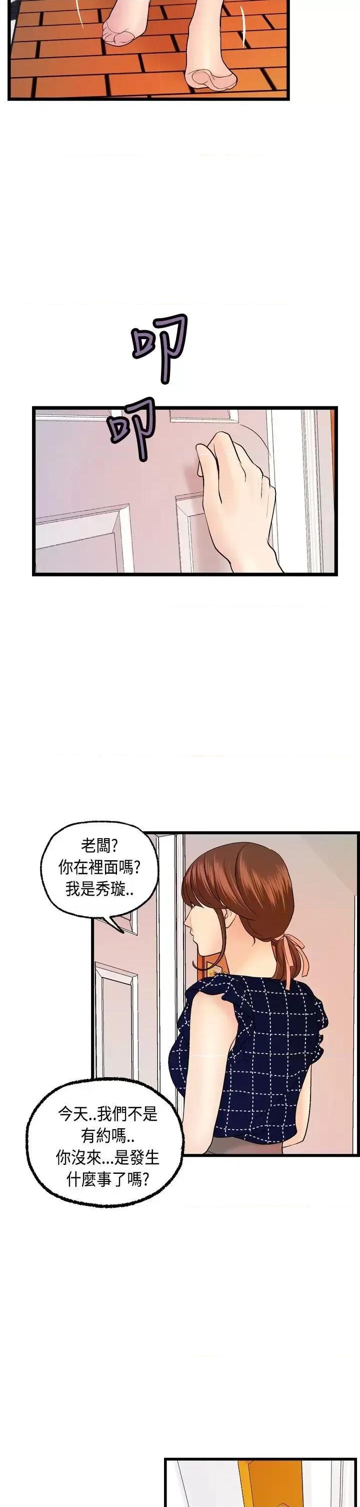 激情分享屋 激情分享屋(完结)-第12话 第28页