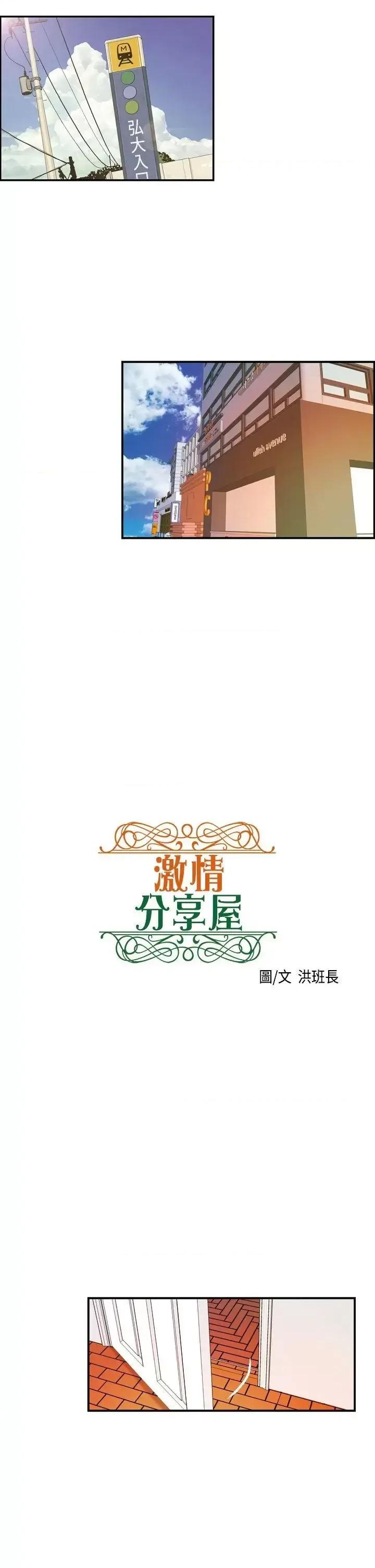 激情分享屋 激情分享屋(完结)-第13话 第1页