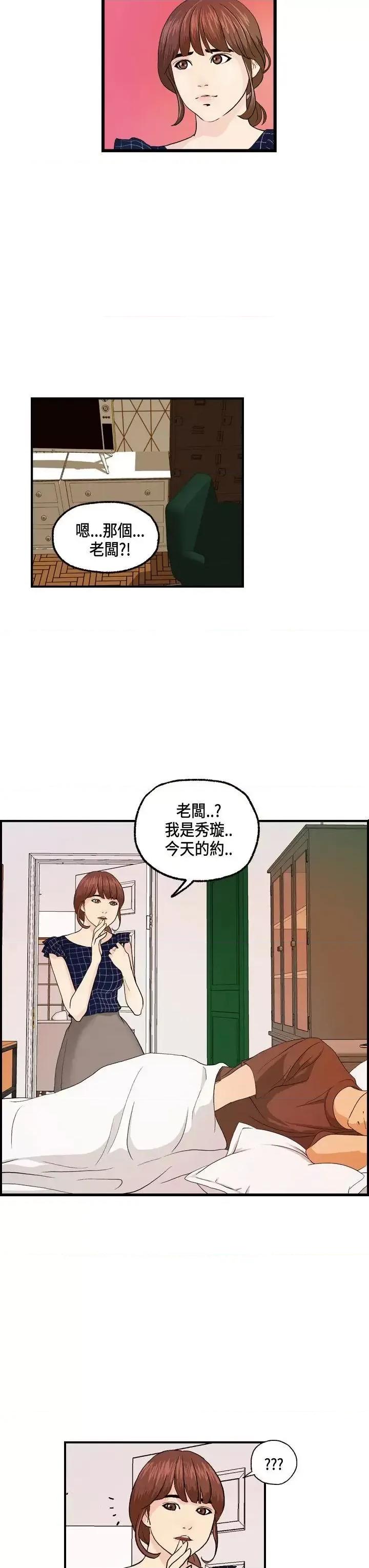 激情分享屋 激情分享屋(完结)-第13话 第3页