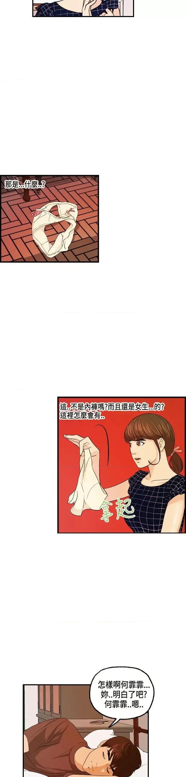 激情分享屋 激情分享屋(完结)-第13话 第4页