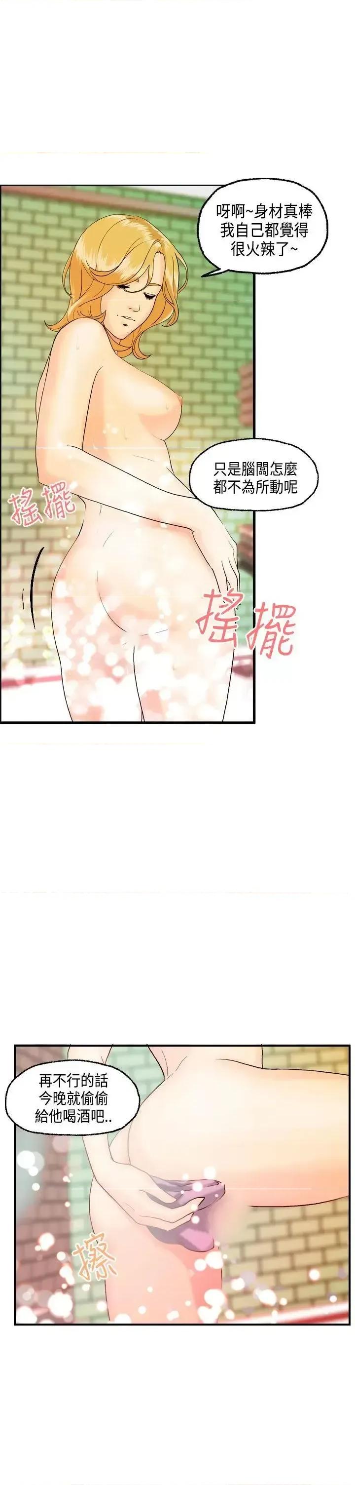 激情分享屋 激情分享屋(完结)-第13话 第10页