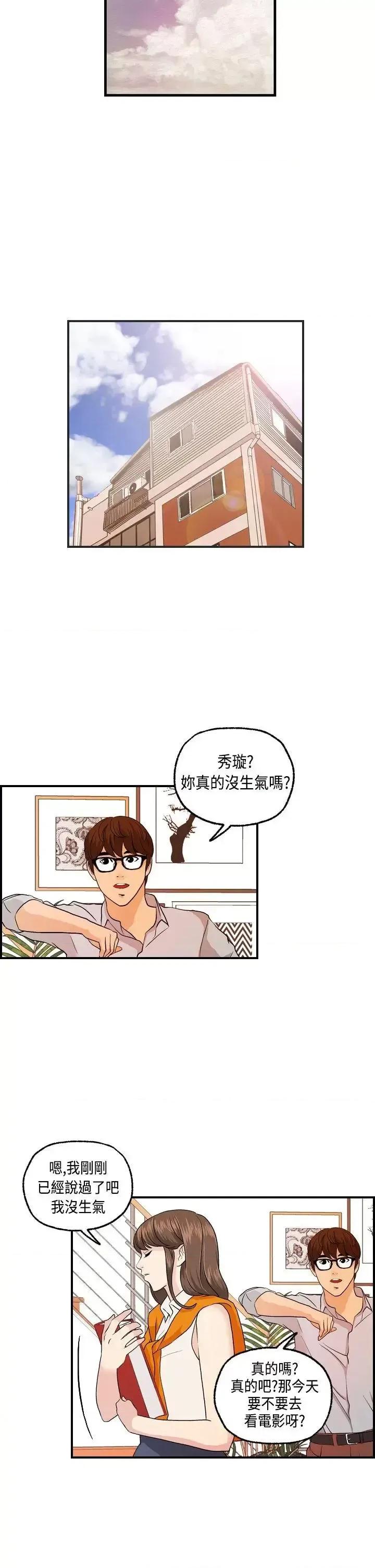 激情分享屋 激情分享屋(完结)-第14话 第14页