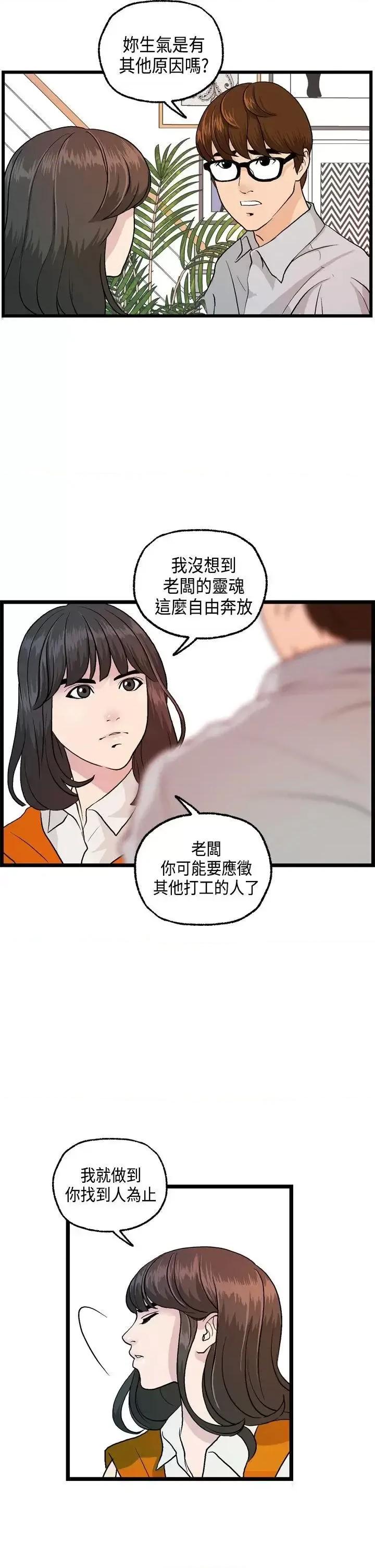 激情分享屋 激情分享屋(完结)-第14话 第18页