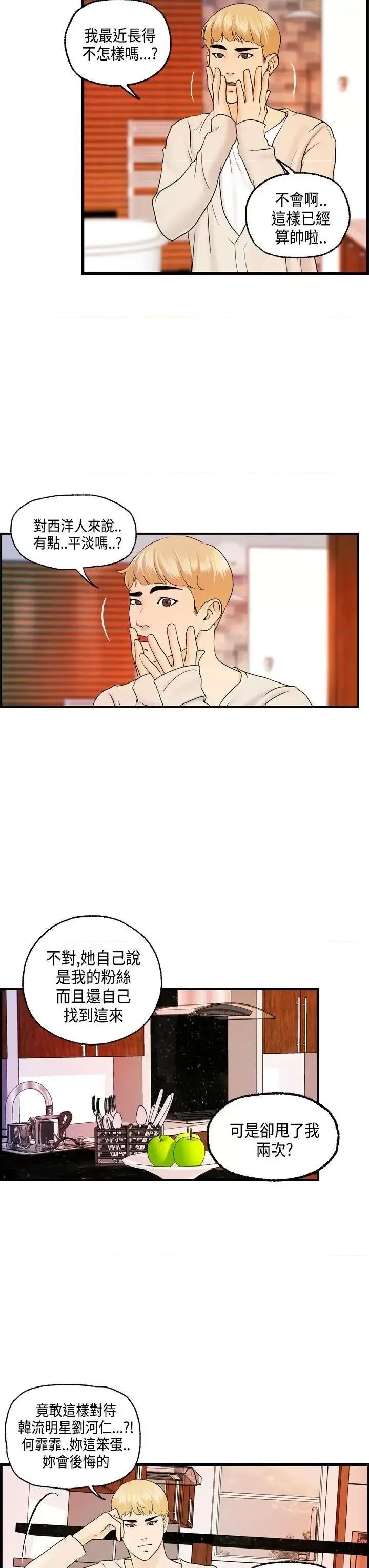 激情分享屋 激情分享屋(完结)-第15话 第3页