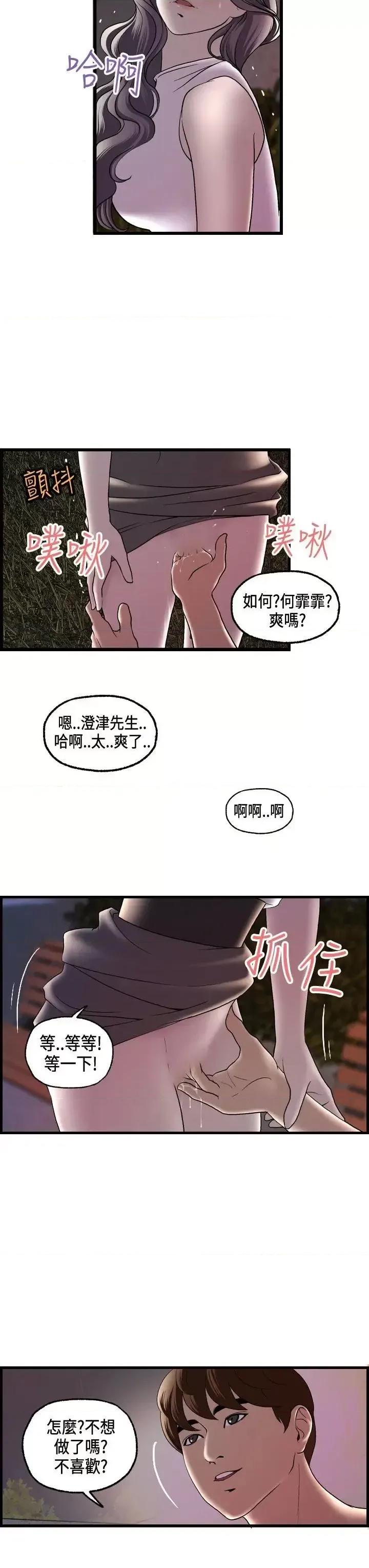 激情分享屋 激情分享屋(完结)-第16话 第19页