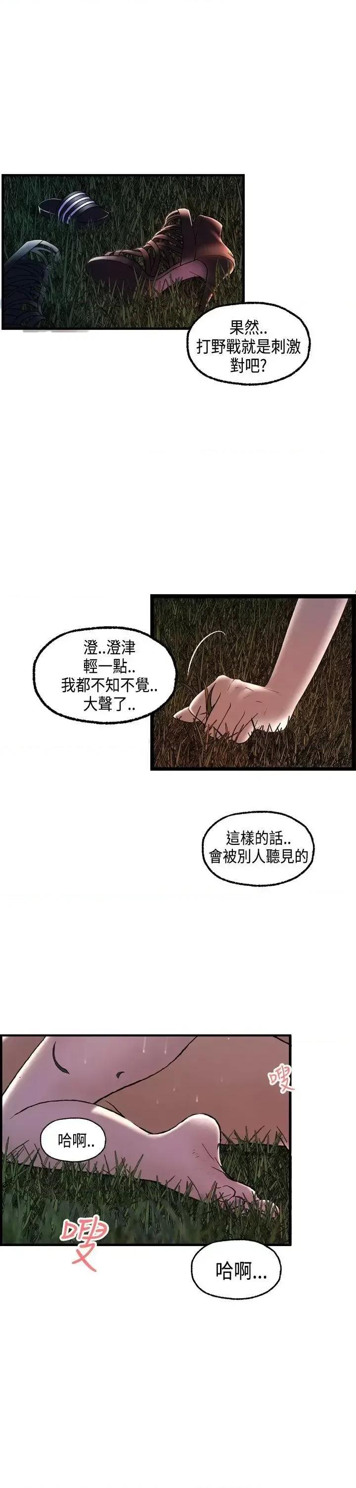 激情分享屋 激情分享屋(完结)-第17话 第2页